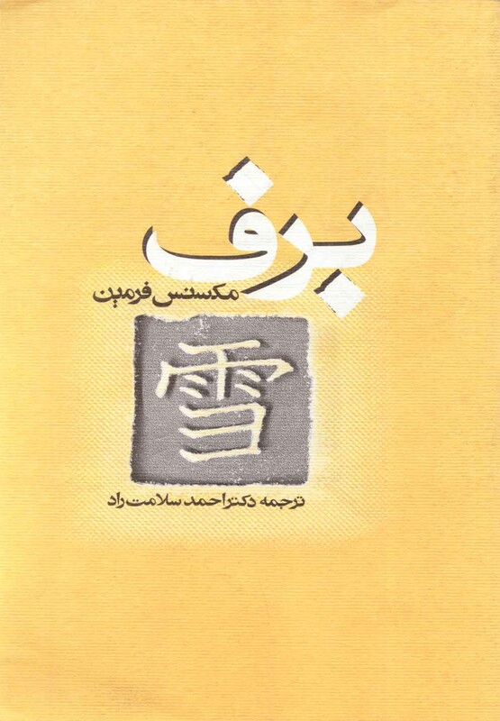 برف نشر روشنگران