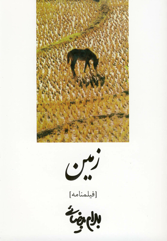 زمین نشر روشنگران