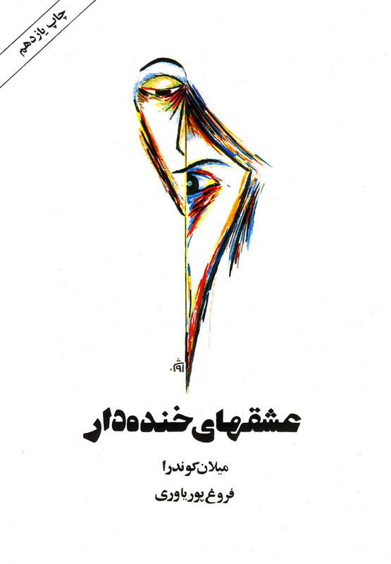 عشقهای خنده دار نشر روشنگران