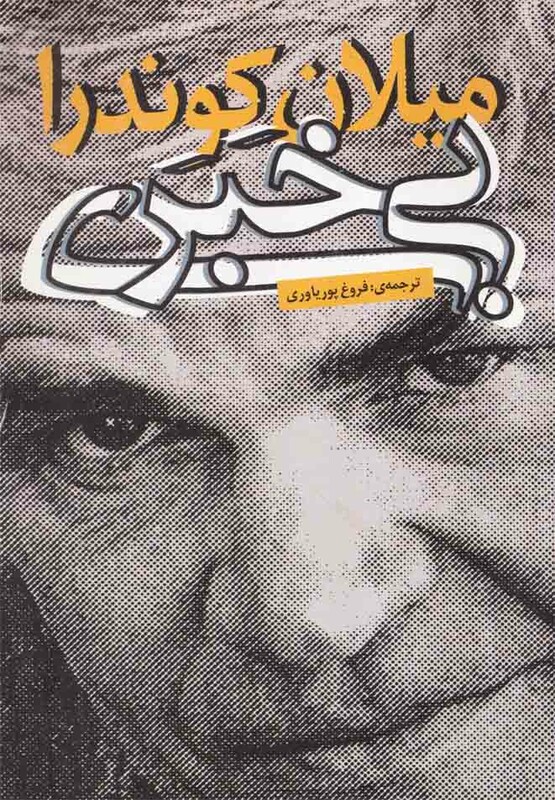 بی خبری نشر روشنگران