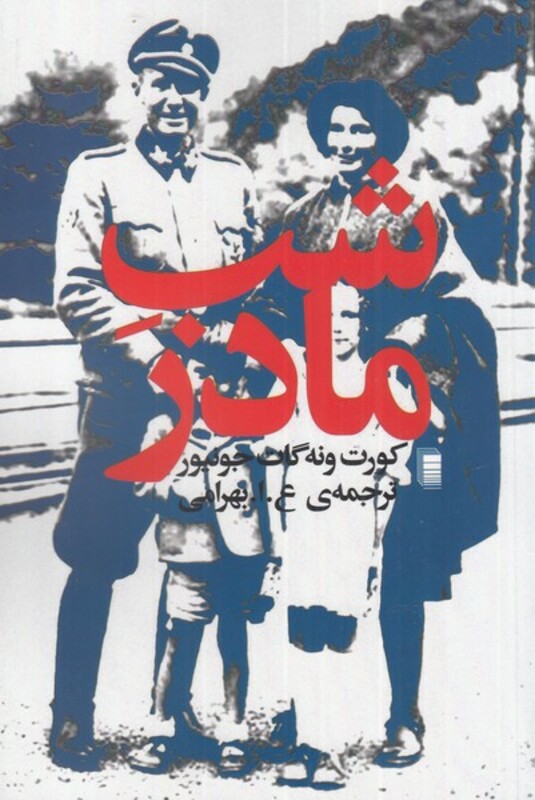 شب مادر نشر روشنگران