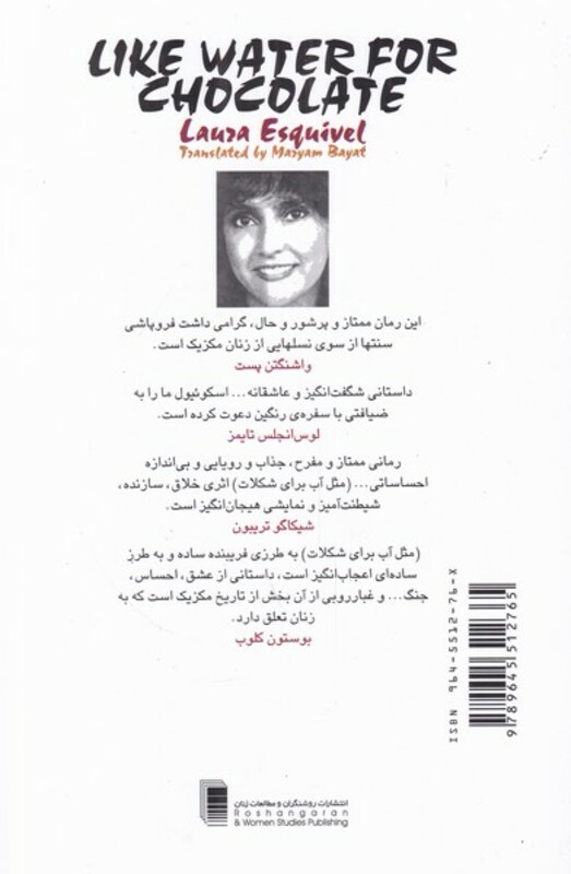 مثل آب برای شکلات نشر روشنگران