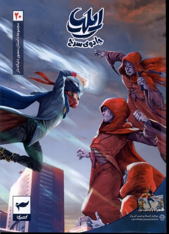 ایلیاجادوی سرخ