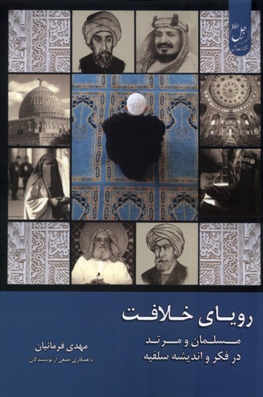 رویای خلافت 3 زحل