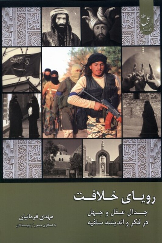 کتاب رویای خلافت 2 زحل اثر مهدی فرمانیان