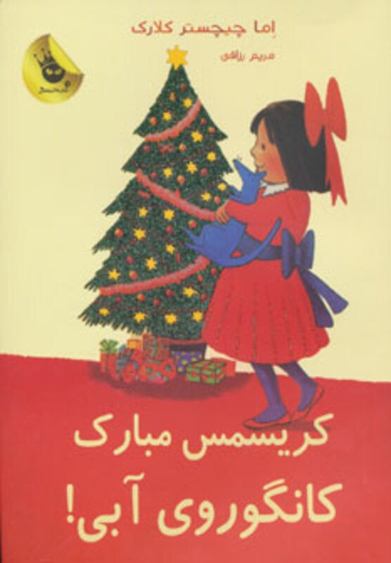 کتاب کریسمس مبارک کانگوروی آبی اثر اما چیچسترکلارک