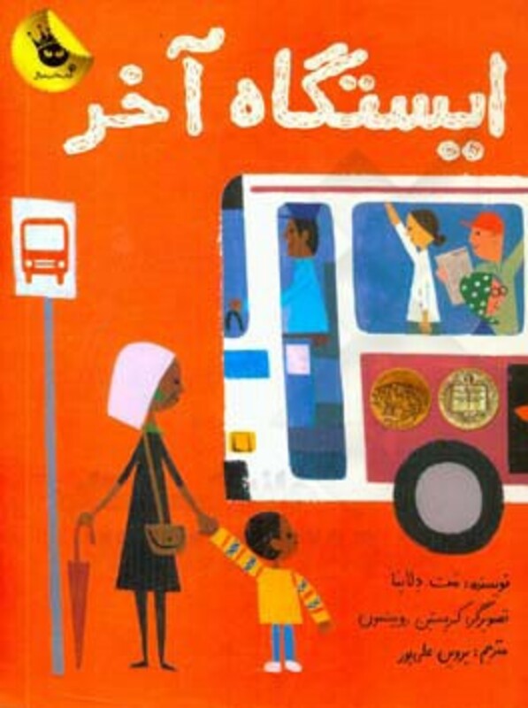 کتاب ایستگاه آخر اثر مت دلاپنا اثر مت دلاپنا