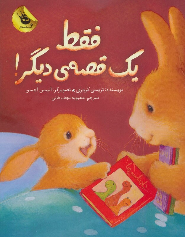 کتاب فقط یک قصه دیگر اثر تریسی کوردروی