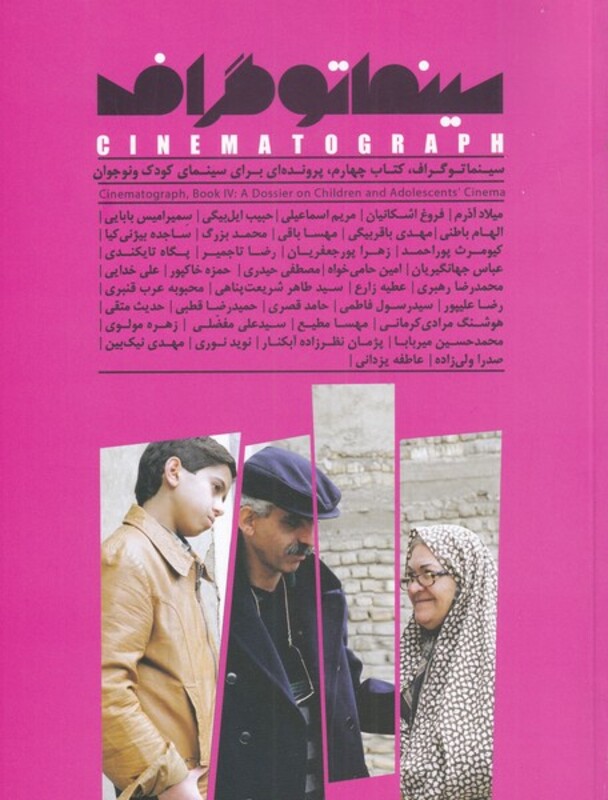 کتاب سینما توگراف اثر منصوره آقایی و ....