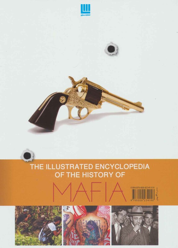 کتاب دایره المعارف مصور تاریخ مافیا