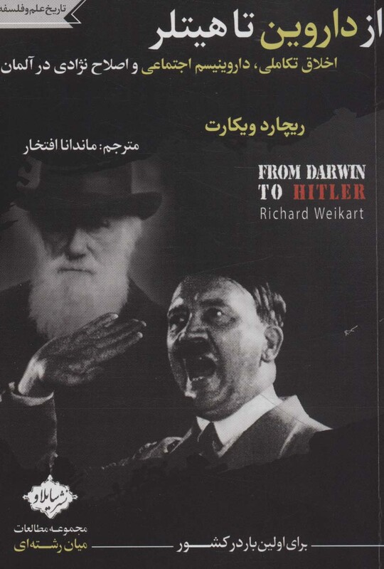 کتاب از داروین تا هیتلر اثر ریچارد ویکارت