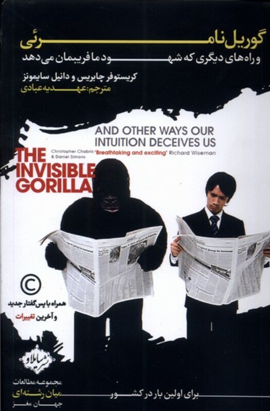 کتاب گوریل نامرئی سایلاو اثر کریستوفر چابریس دانیل سایمونز