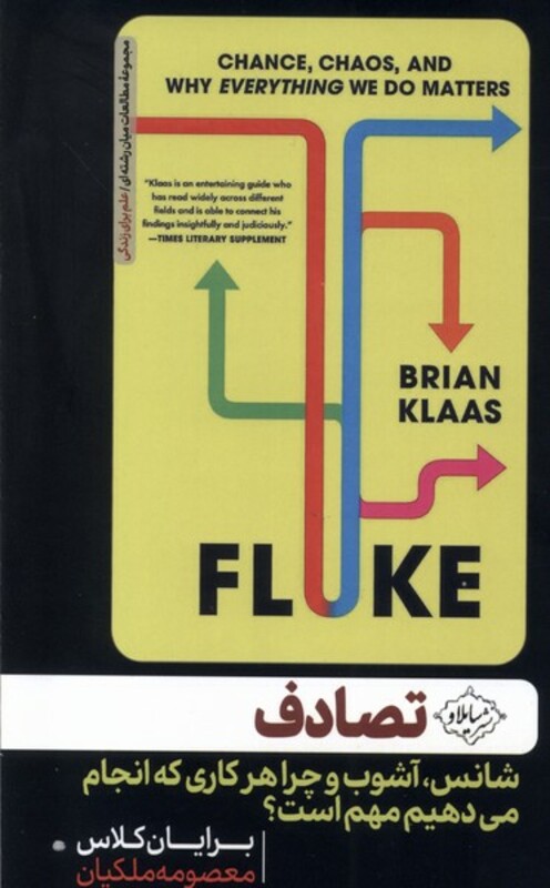 کتاب تصادف سایلاو اثر برایان کلاس ترجمه معصومه ملکیان