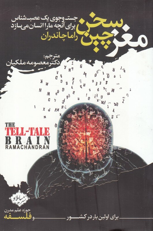 کتاب مغز سخن چین اثر راما چاندران