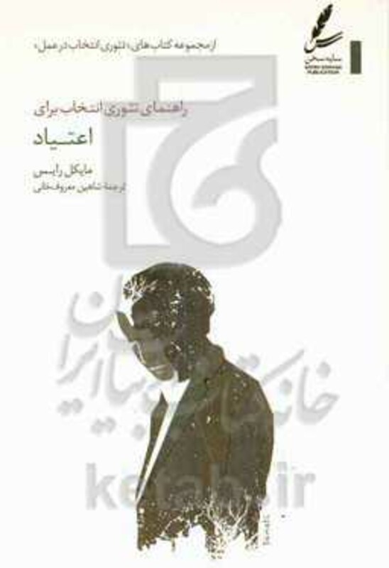 کتاب راهنمای تئوری انتخاب برای اعتیاد