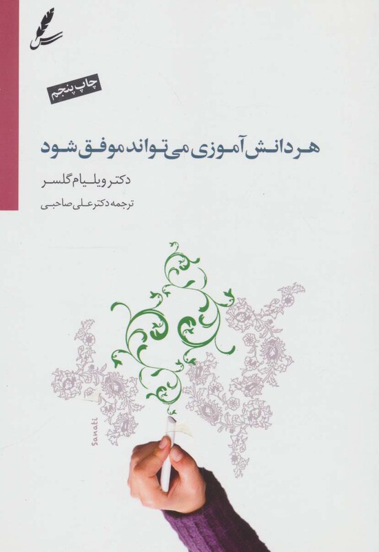 کتاب هر دانش آموزی می تواند موفق شود نشر سایه سخن