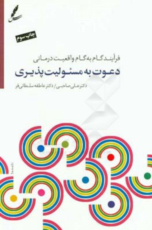 کتاب دعوت به مسئولیت پذیری