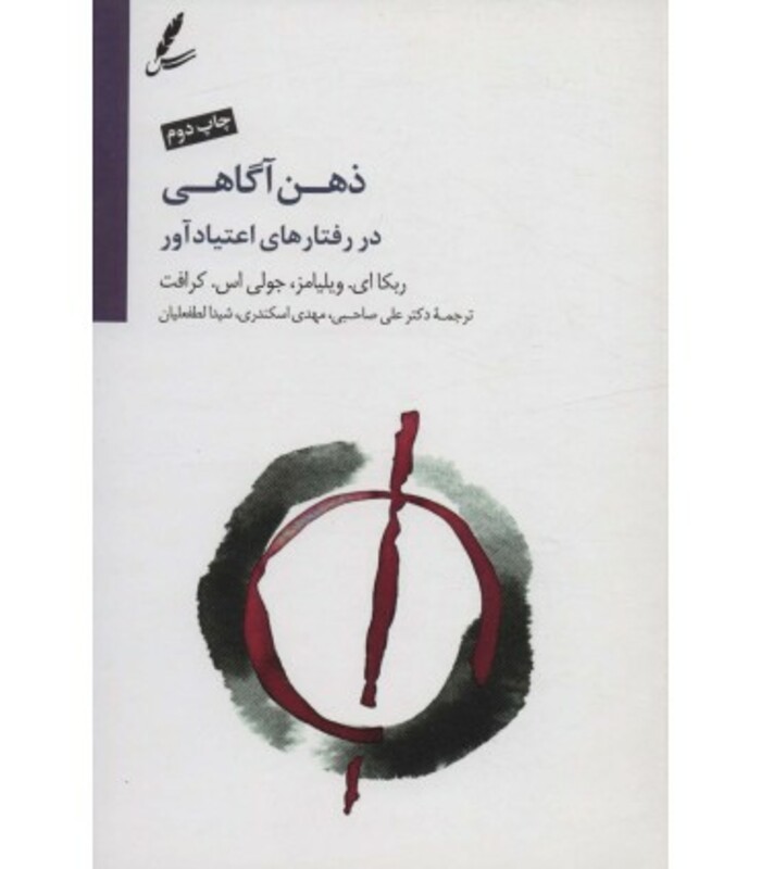 کتاب ذهن آگاهی نشر سایه سخن