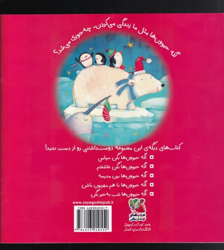 کتاب اگه حیوون ها جشن کریسمس بگیرن اثر آن ویتفورد پاول
