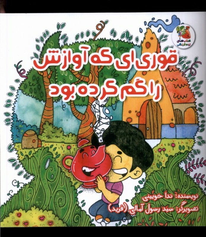 کتاب قوری ای که آوازش را گم کرده بود سایه گستر