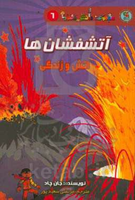کتاب دانش مصور 6 اثر جان چاد ترجمه مرتضی سعید پور