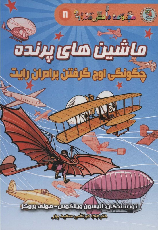 کتاب دانش مصور 8 اثر آلیسون ویلگوس مولی بروکز