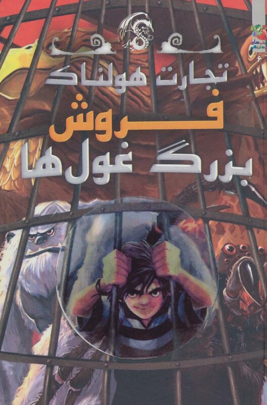 کتاب تجارت هولناک 6 اثر متیو مورگان و دیگران