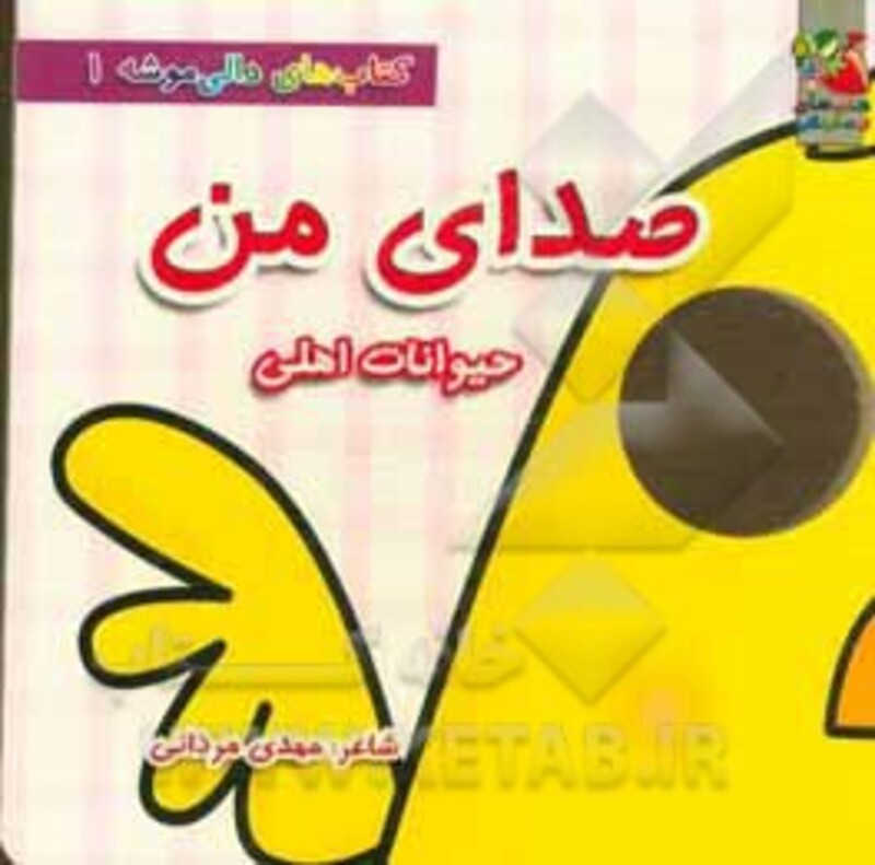 کتاب های دالی موشه 1 اثر مهدی مردانی