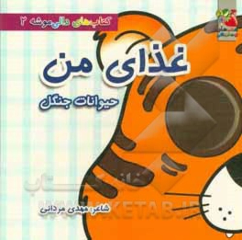 کتاب های دالی موشه 2 اثر مهدی مردانی