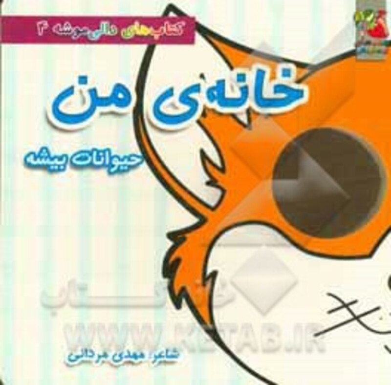 کتاب های دالی موشه 4 اثر مهدی مردانی