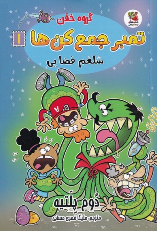 کتاب گروه خفن تمبر جمع کن ها 1