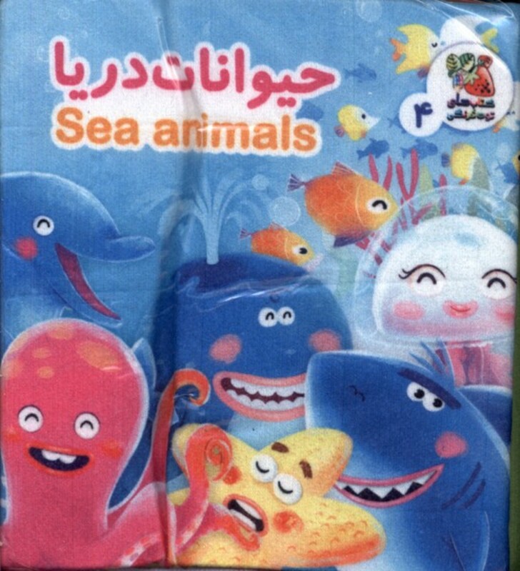 کتاب پارچه ای 4 حیوانات دریا سایه گستر