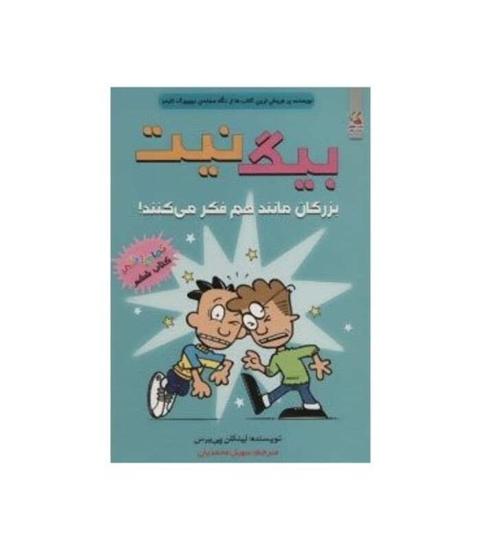 کتاب بیگ نیت 6 اثر لینکلن پی یرس ترجمه سهیل محمدیان