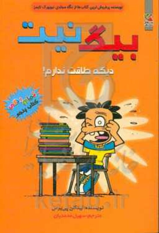 کتاب بیگ نیت 5 اثر لینکن پی یرس ترجمه سهیل محمدیان