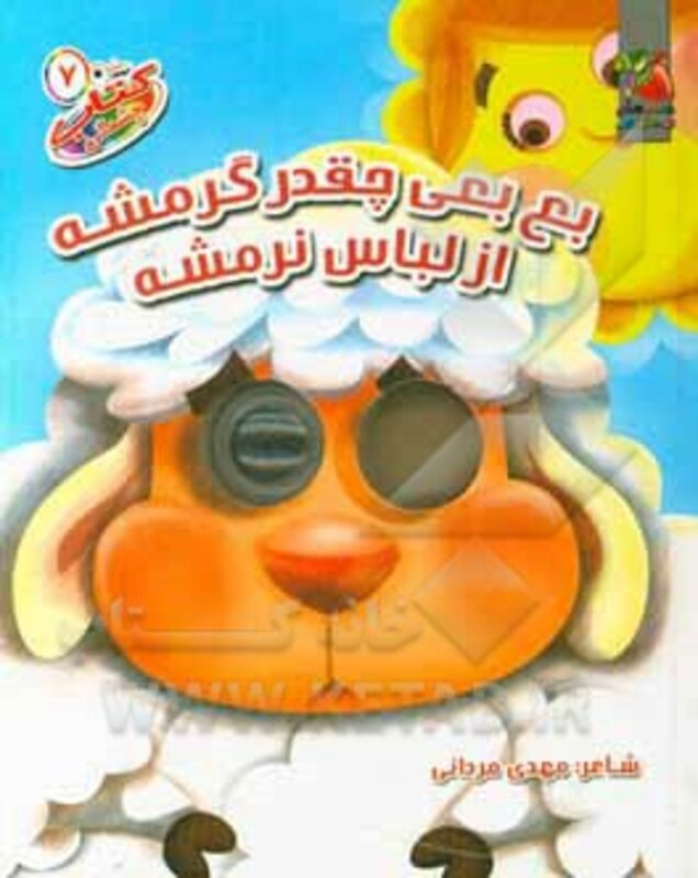 کتاب چشمکی 7 اثر مهدی مردانی
