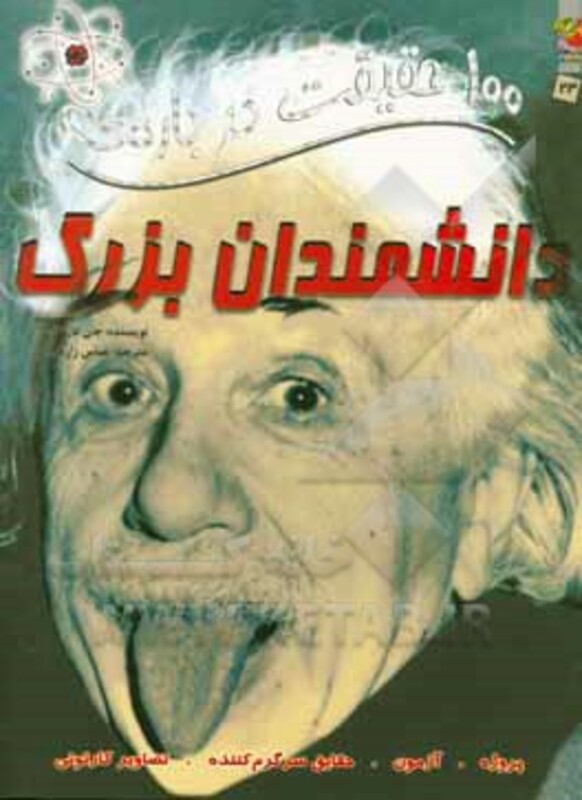 کتاب 100 حقیقت24 اثر جان فارندون ترجمه عباس زارعی