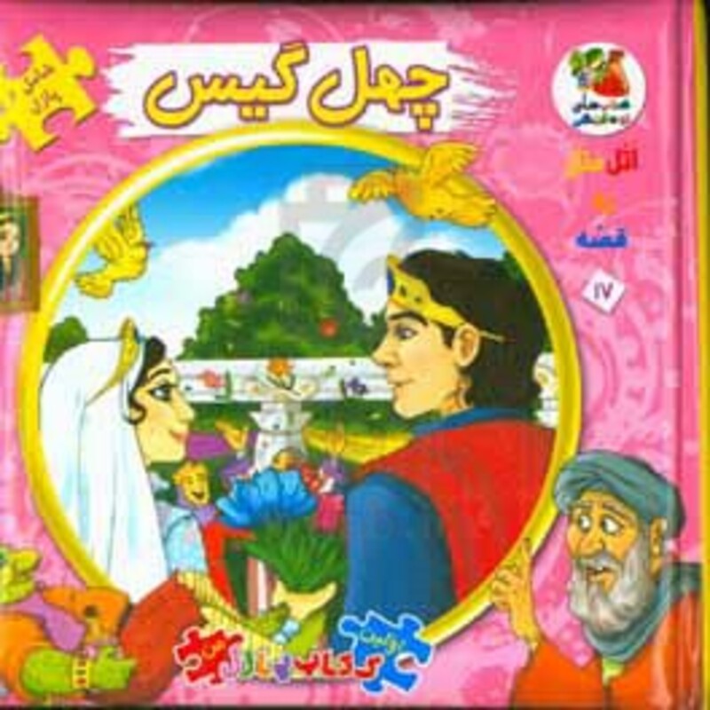 اتل متل یه قصه17