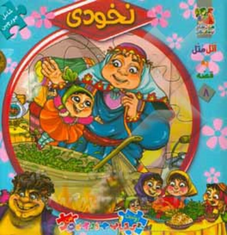 نخودی نشر سایه گستر