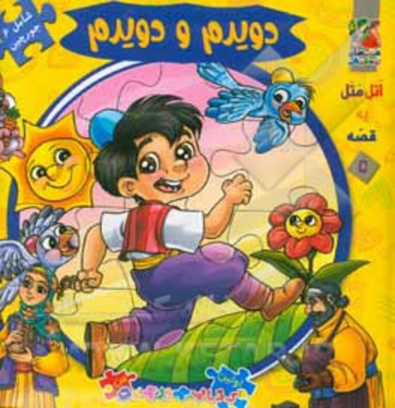 دویدم و دویدم نشر سایه گستر