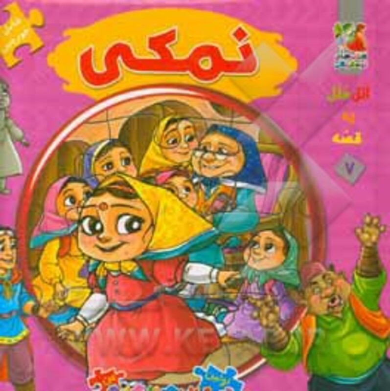 نمکی نشر سایه گستر