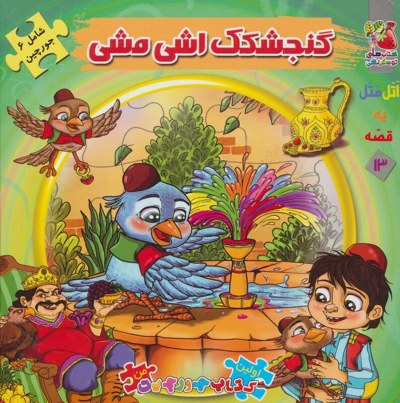 اتل متل یه قصه13