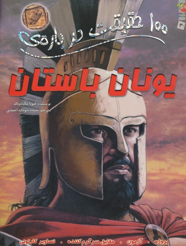 یونان باستان