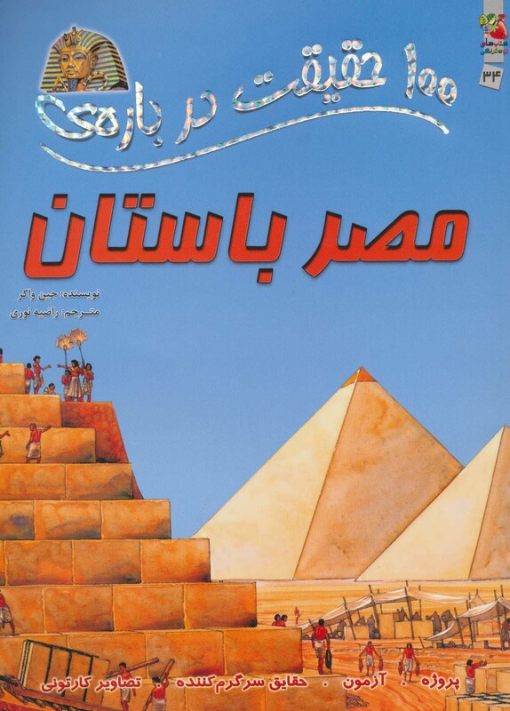 کتاب 100 حقیقت34 اثر جین واکر ترجمه راضیه نوری