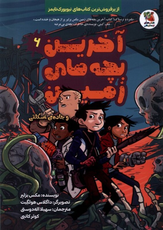 آخرین بچه های زمین 6