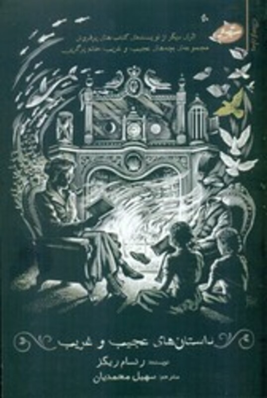 کتاب بچه های عجیب و غریب خانه خانم پرگرین 1