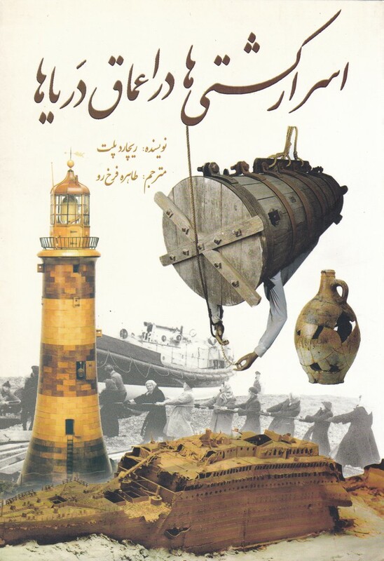 اسرار کشتی ها در اعماق دریاها