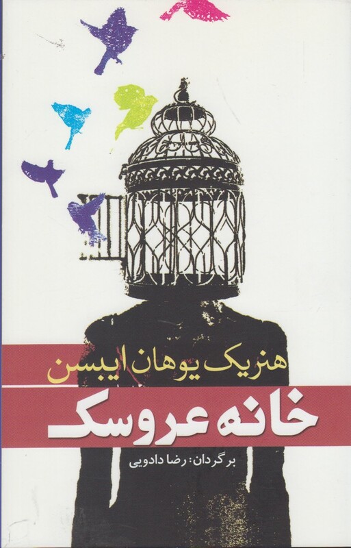 خانه عروسک نشر سبزان