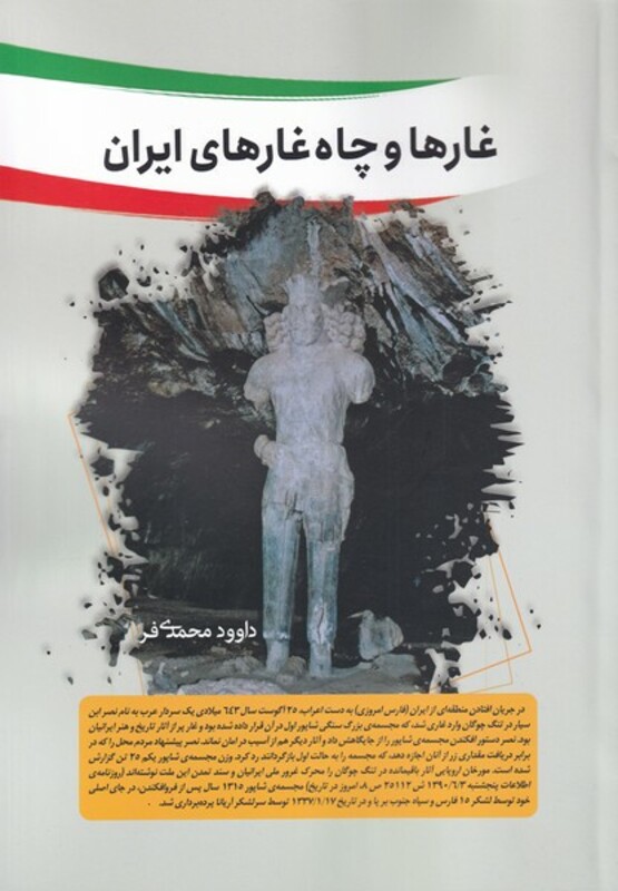 کتاب غار و چاه غار های ایران