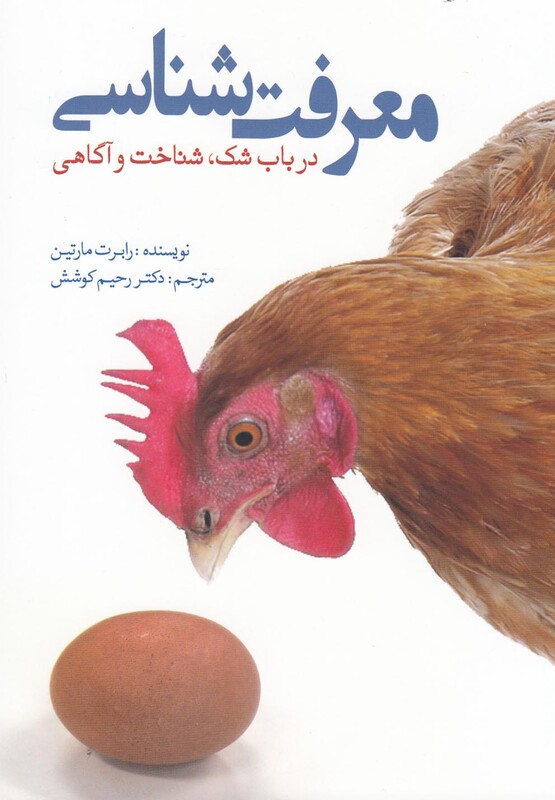 معرفت شناسی نشر سبزان