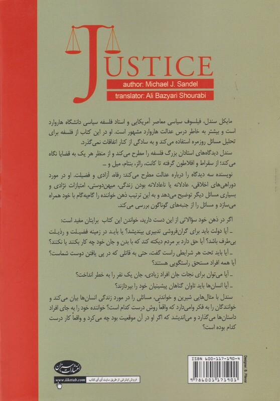 کتاب عدالت کدام کردار ما نیک است اثر مایکل سندل